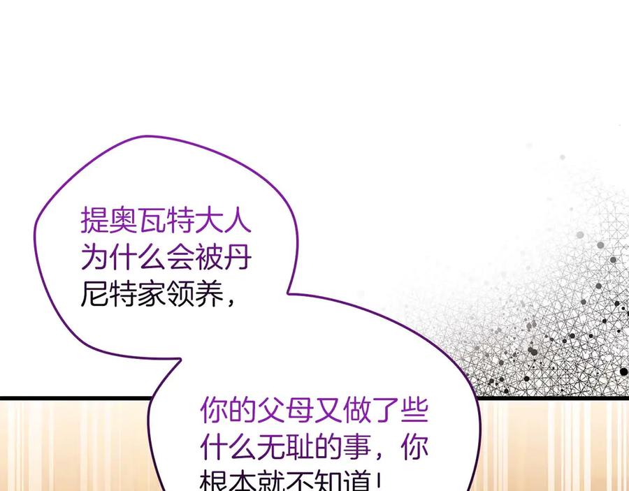 《伯爵大人夜未眠》第64话 该道歉的是身为弟弟的你！ 第196页