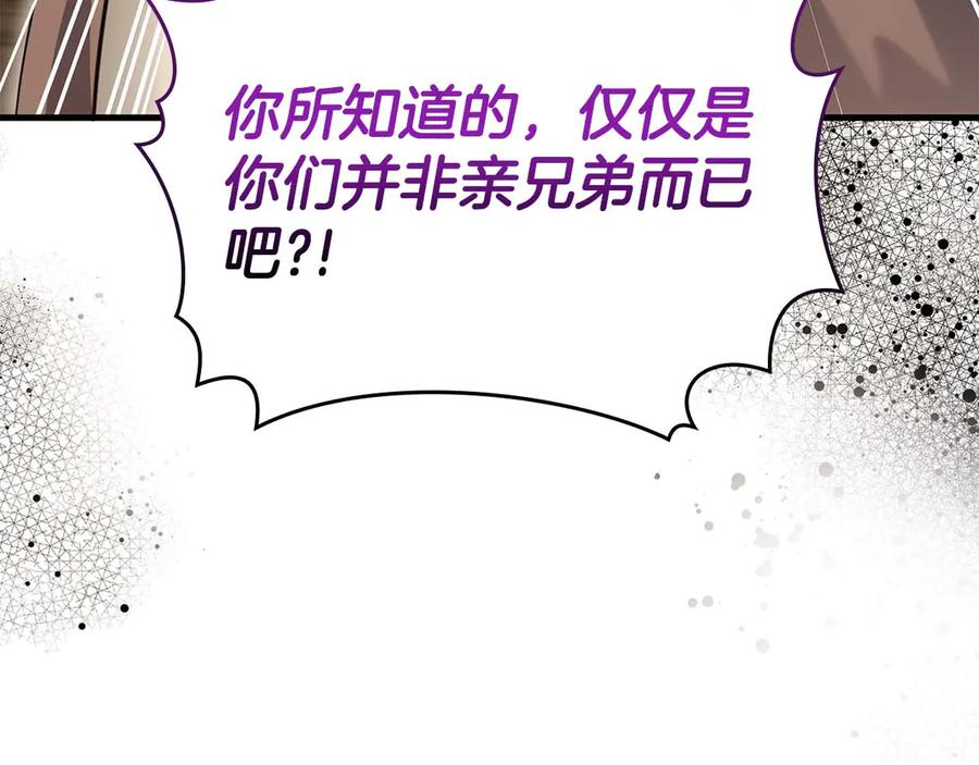 《伯爵大人夜未眠》第64话 该道歉的是身为弟弟的你！ 第195页