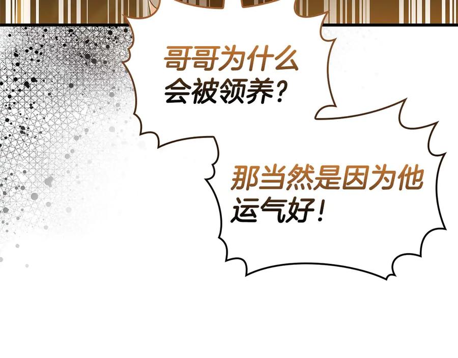 《伯爵大人夜未眠》第64话 该道歉的是身为弟弟的你！ 第200页