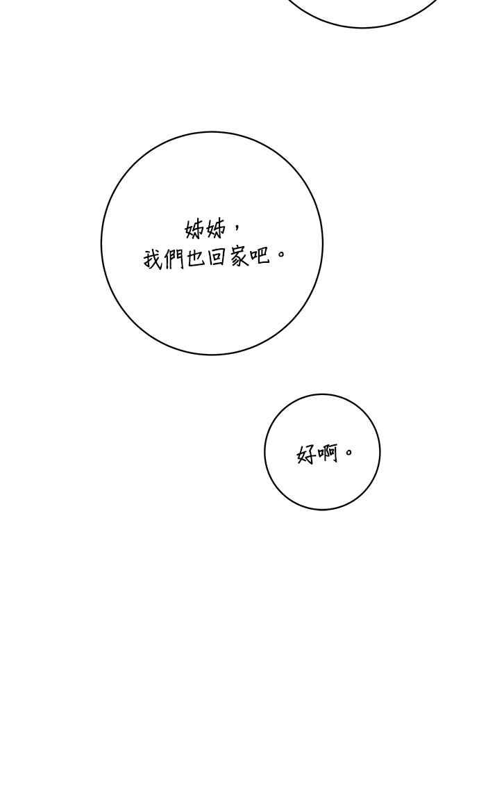 《小小人质太可爱》第66话 第20页