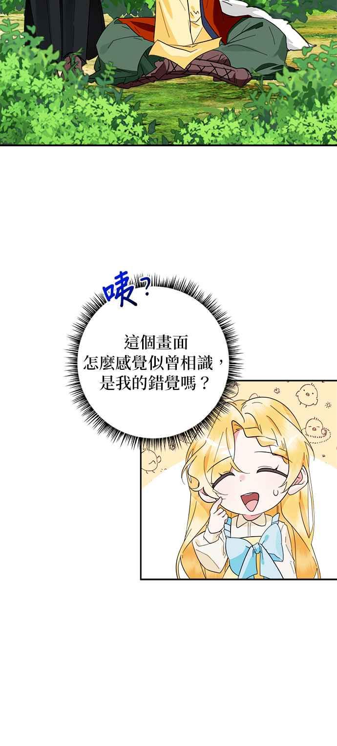 《小小人质太可爱》第66话 第12页