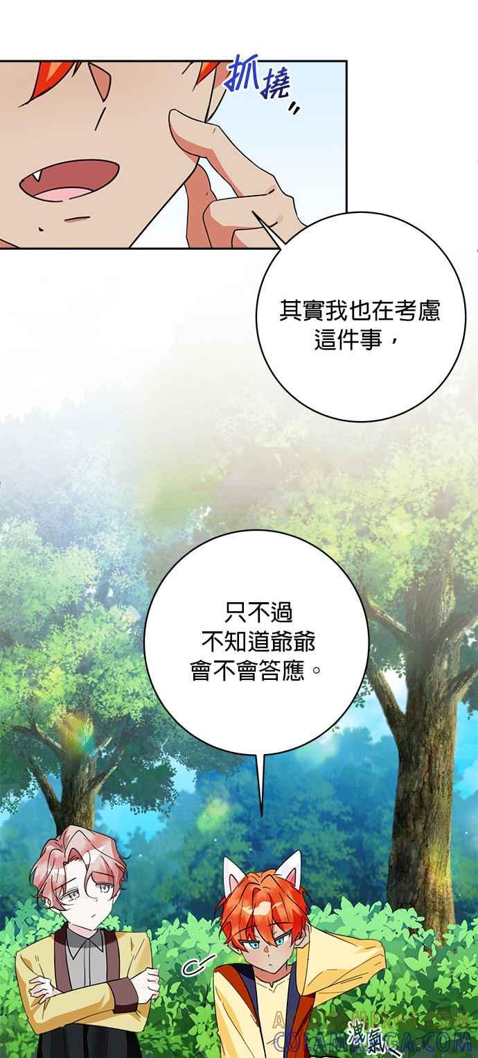 《小小人质太可爱》第66话 第11页