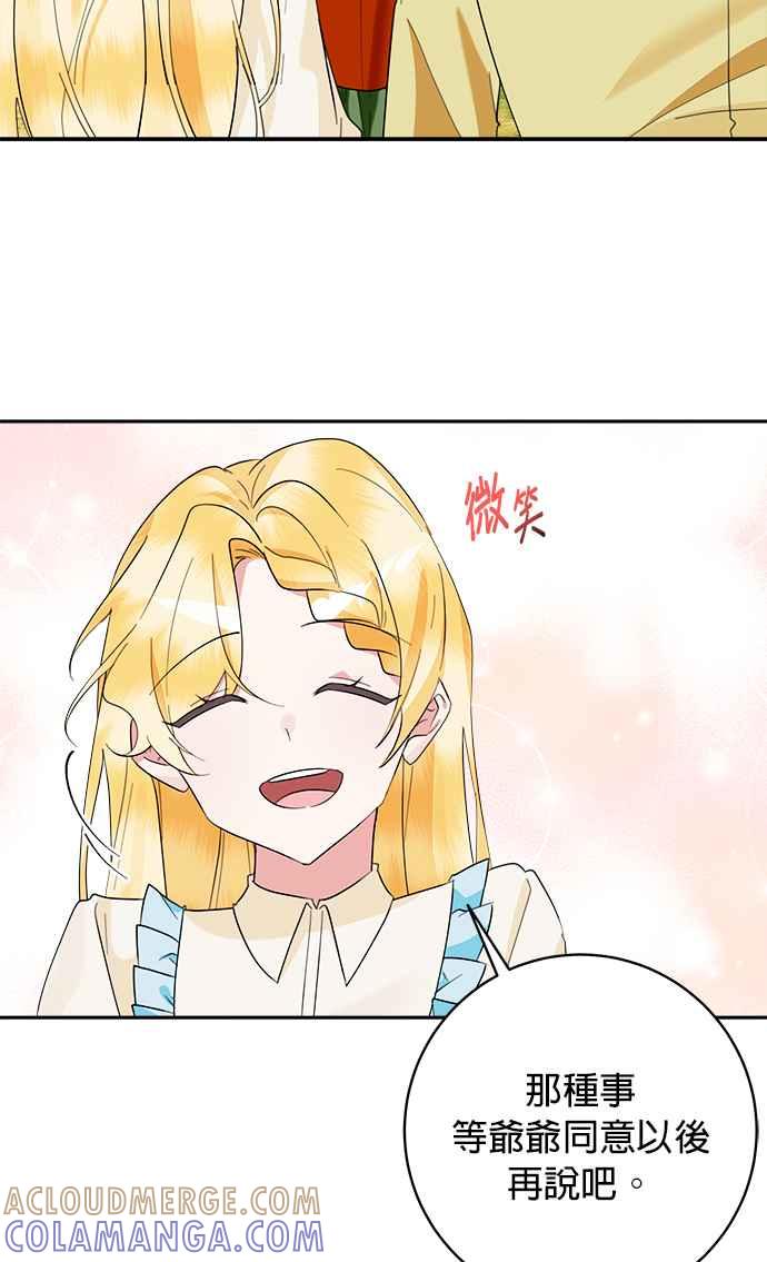 《小小人质太可爱》第66话 第19页