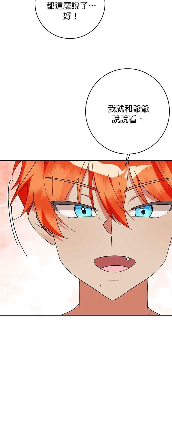 《小小人质太可爱》第66话 第16页