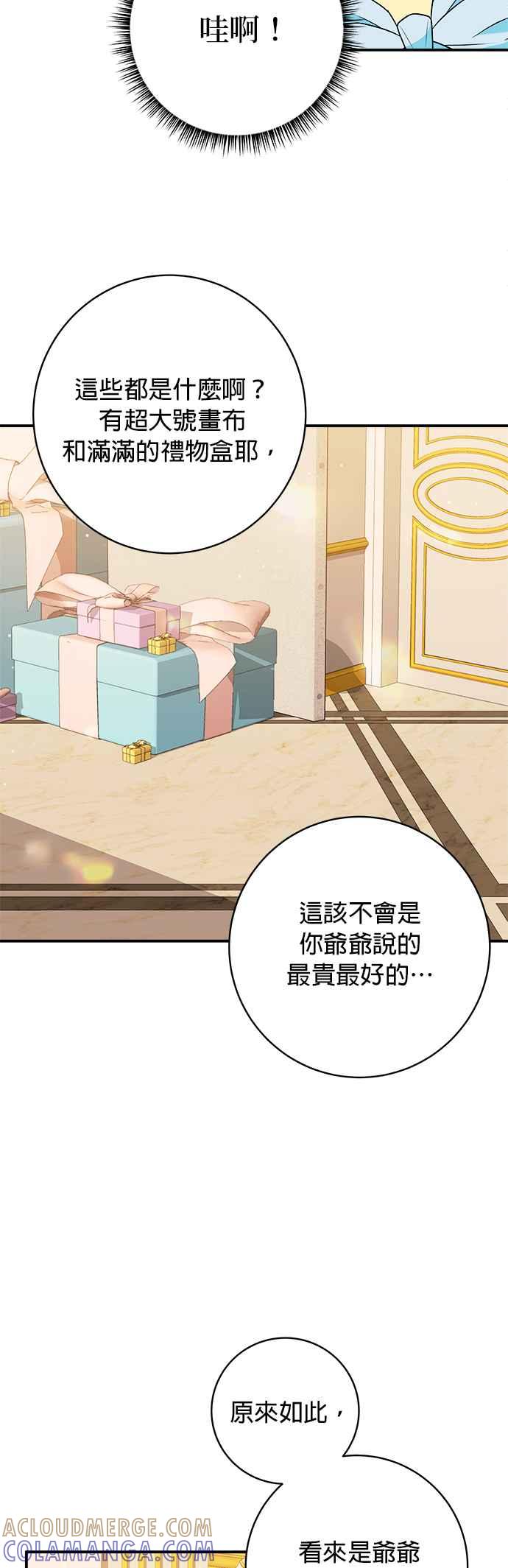 《小小人质太可爱》第66话 第23页