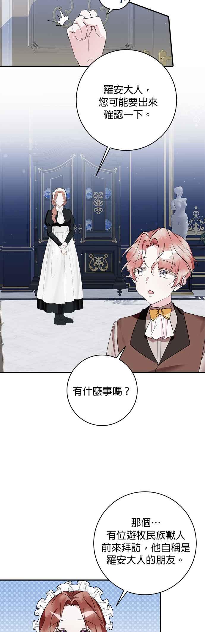 《小小人质太可爱》第66话 第28页