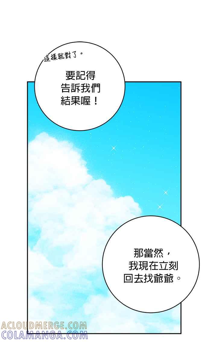 《小小人质太可爱》第66话 第17页