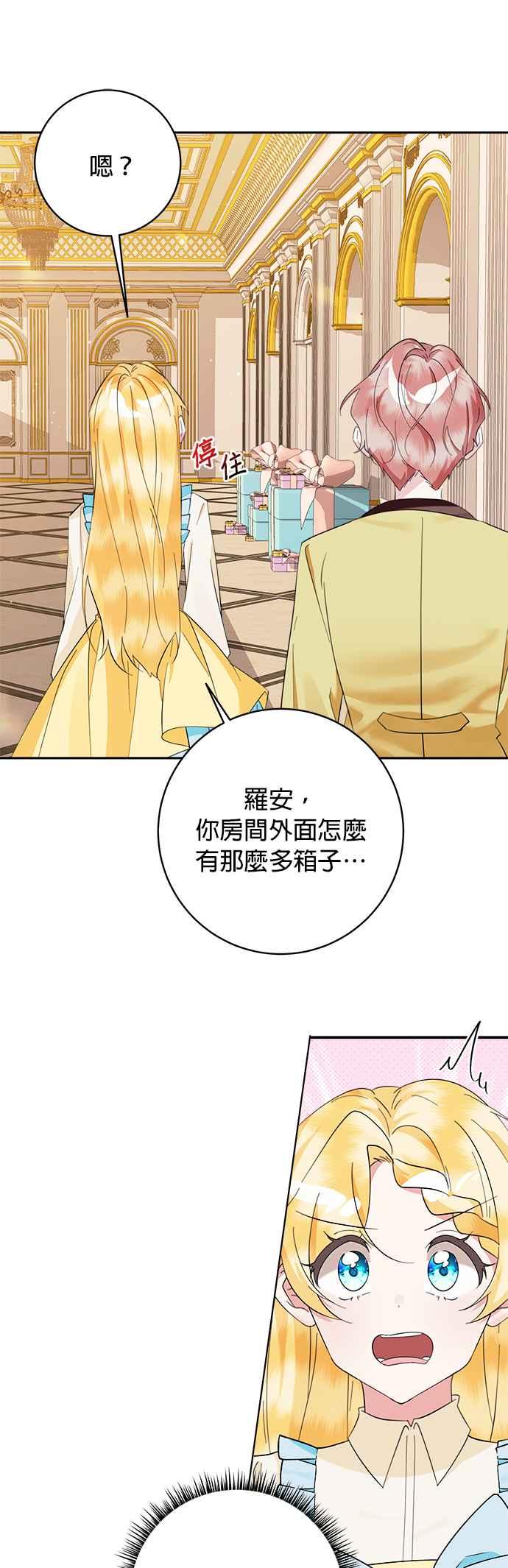 《小小人质太可爱》第66话 第22页