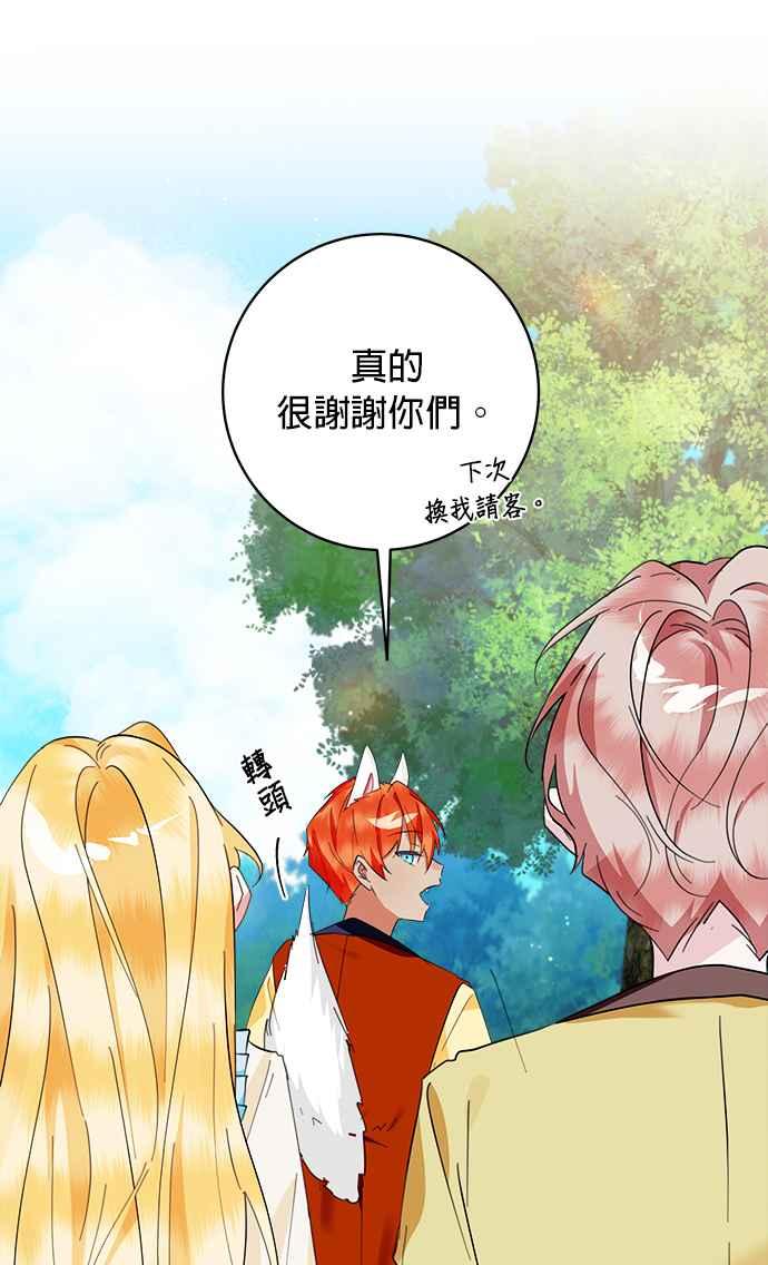 《小小人质太可爱》第66话 第18页