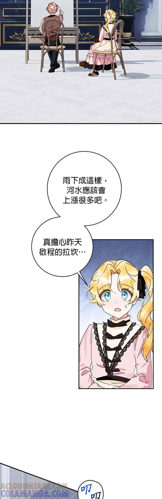 《小小人质太可爱》第66话 第27页