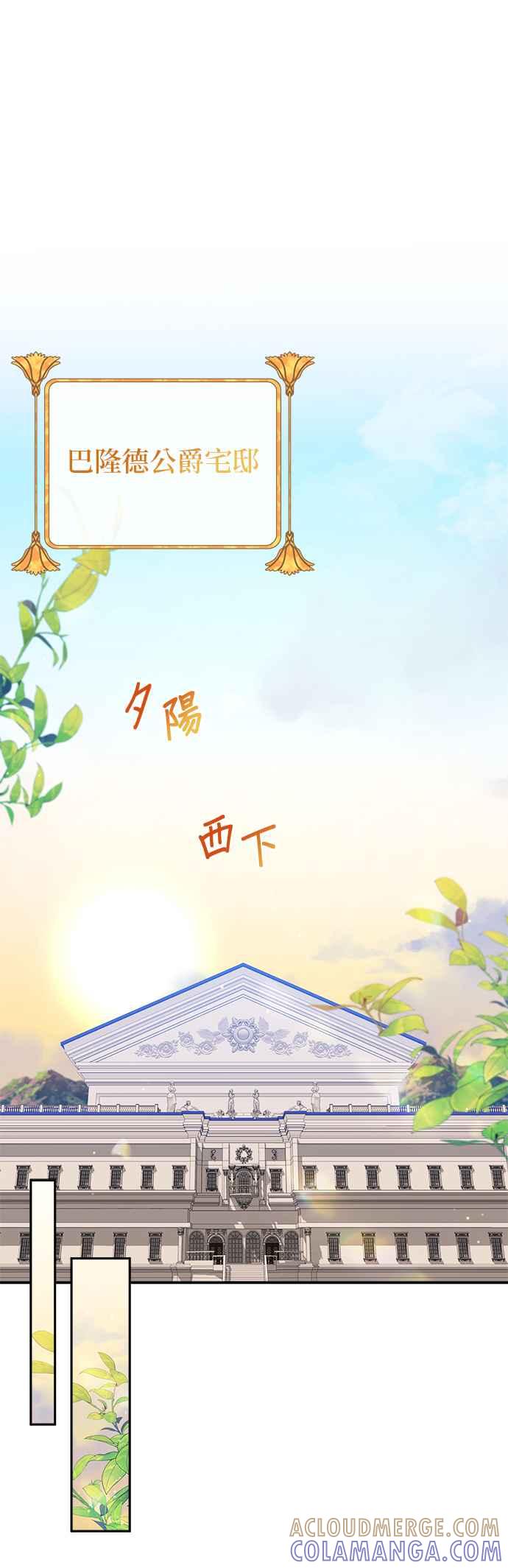 《小小人质太可爱》第66话 第21页