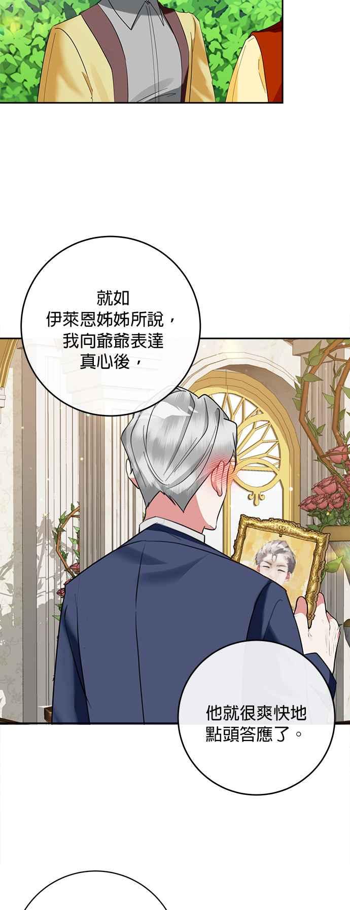 《小小人质太可爱》第66话 第14页