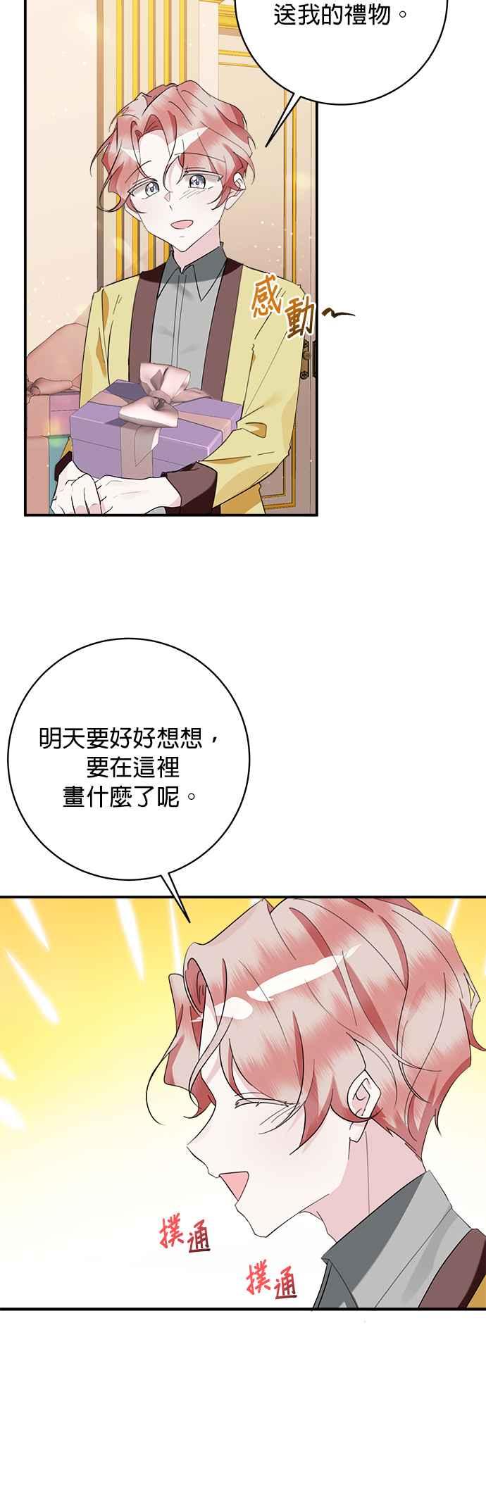 《小小人质太可爱》第66话 第24页