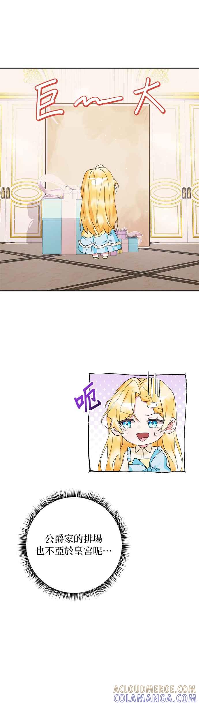 《小小人质太可爱》第66话 第25页