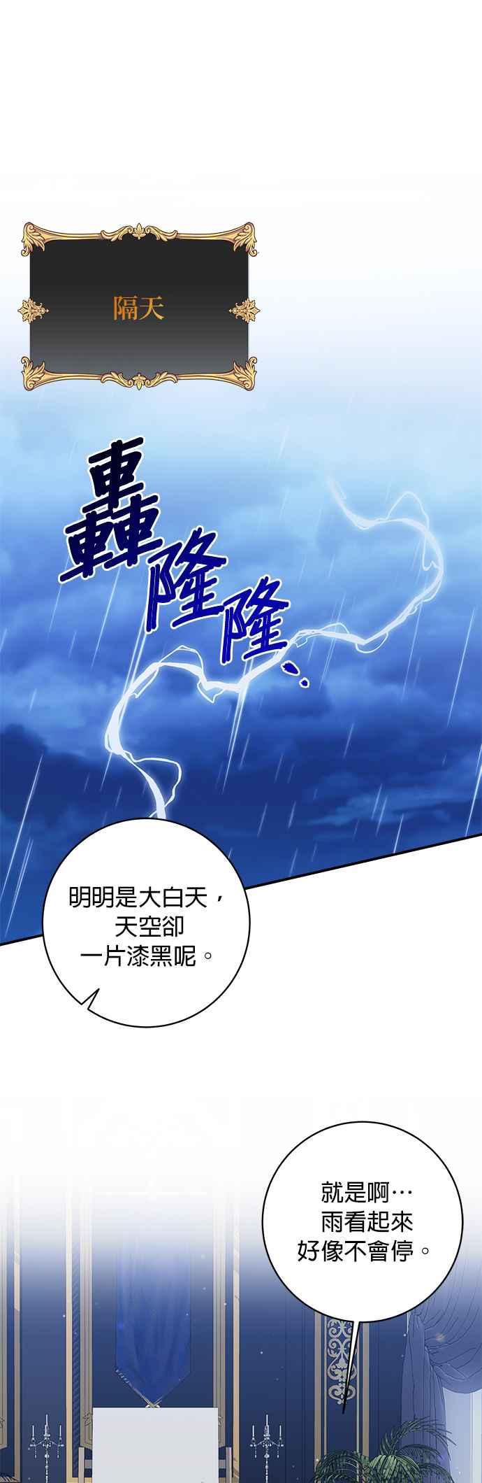 《小小人质太可爱》第66话 第26页