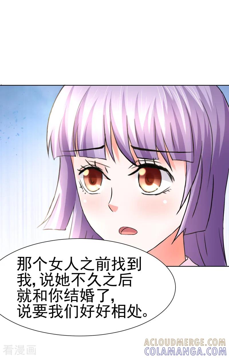 《总裁的追妻实录》第67话 第3页