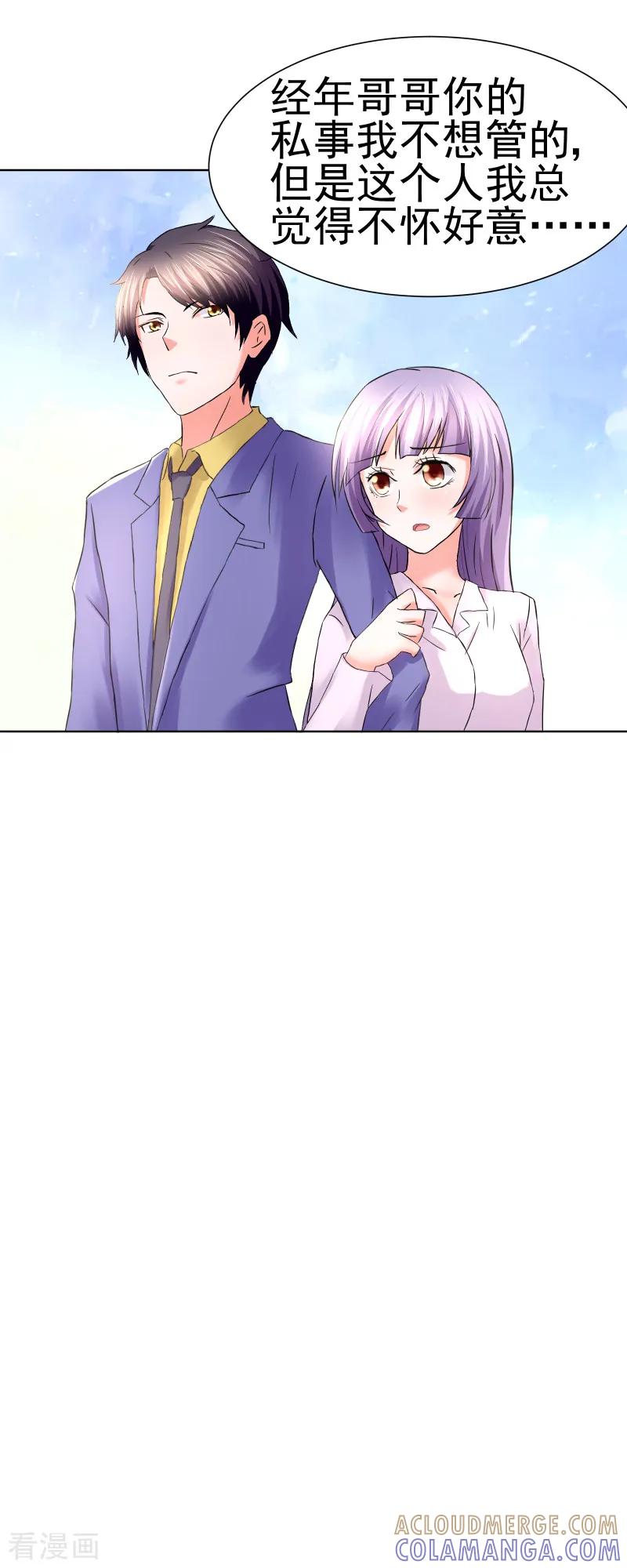 《总裁的追妻实录》第67话 第4页