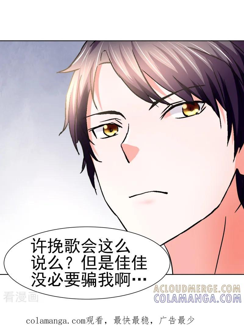 《总裁的追妻实录》第67话 第5页