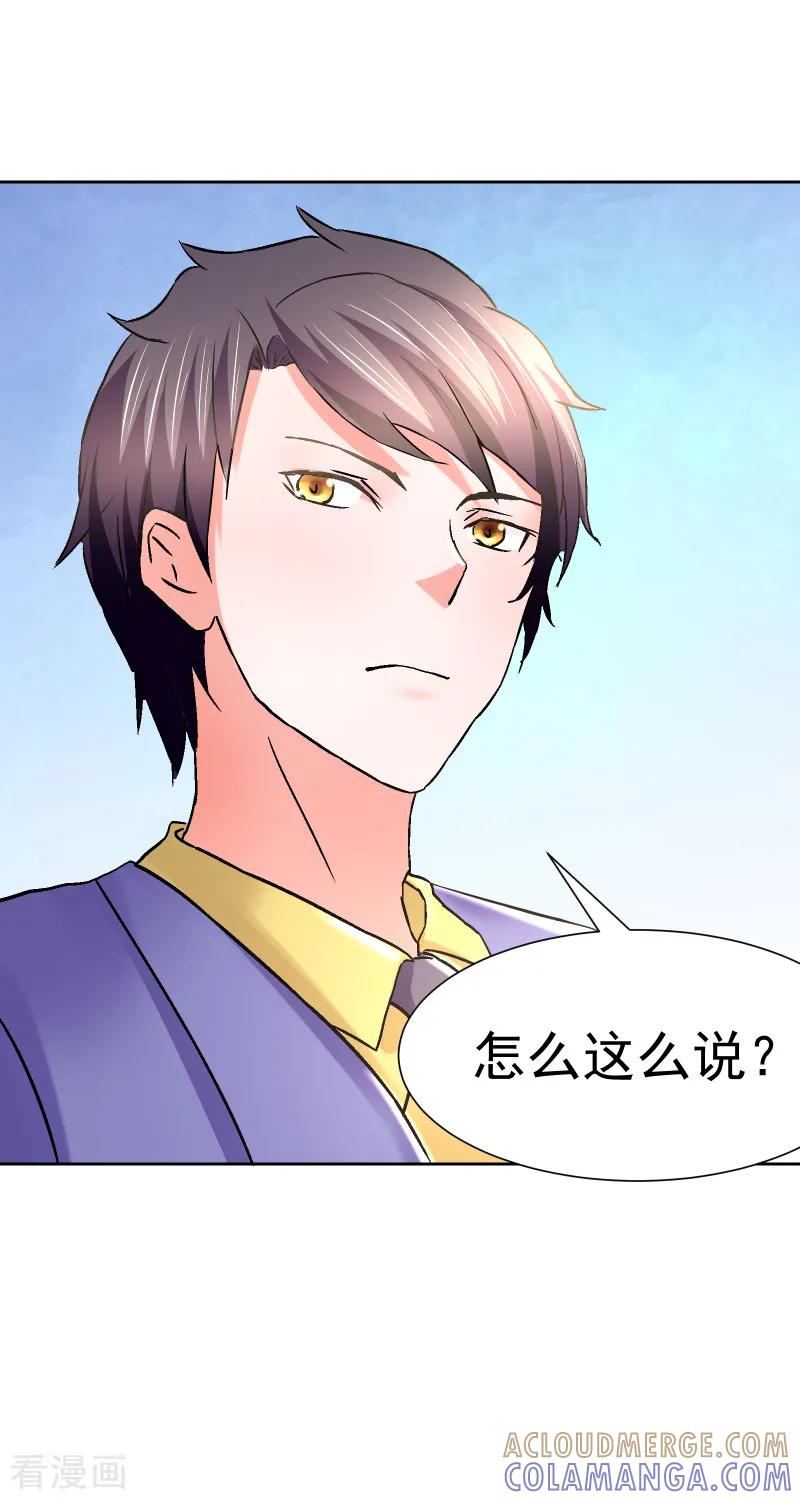 《总裁的追妻实录》第67话 第2页
