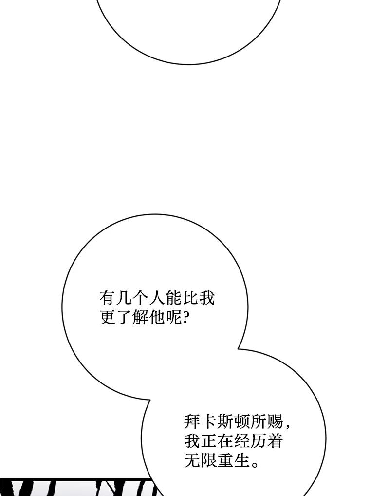 《请痛快地处决我》66.渺小的生物 第75页