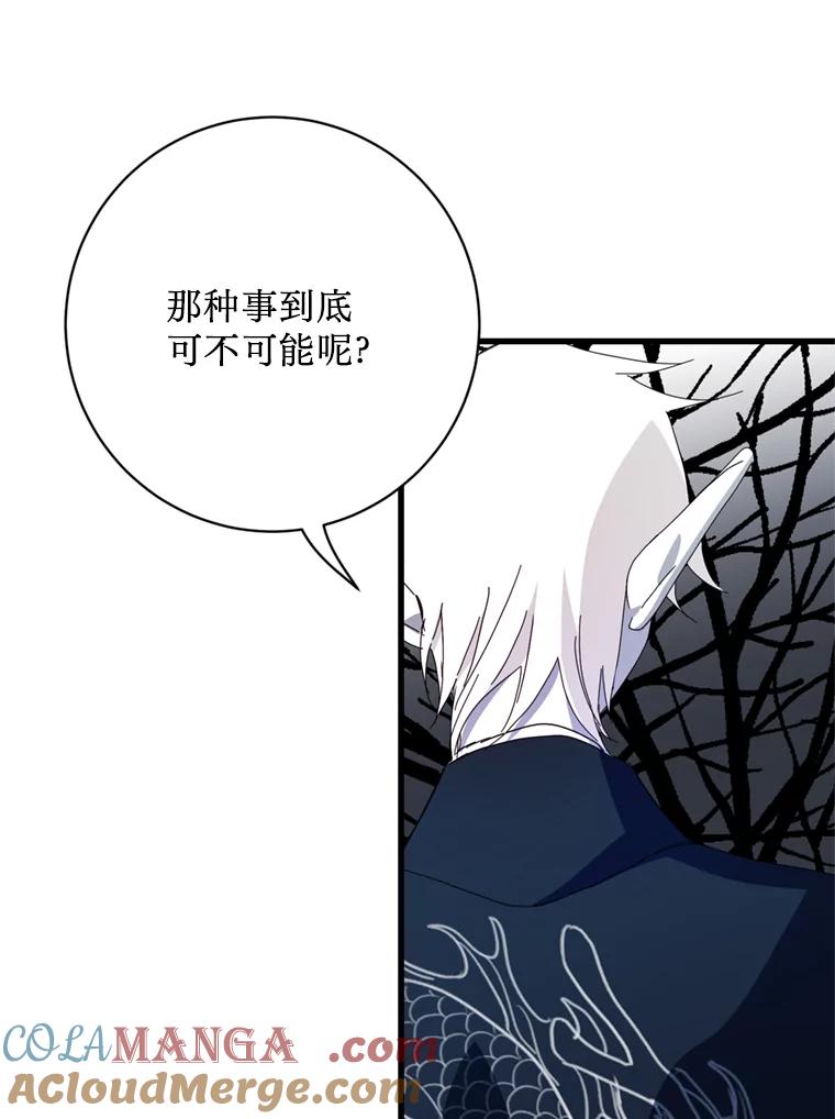 《请痛快地处决我》66.渺小的生物 第77页