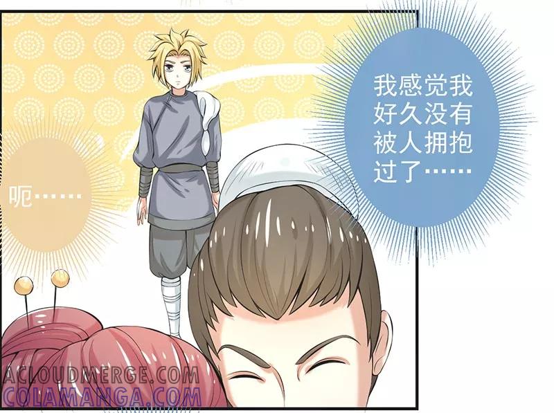 修仙奇葩录 第69话 第7页