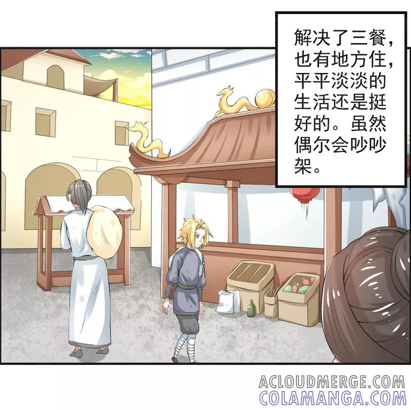 修仙奇葩录 第69话 第3页