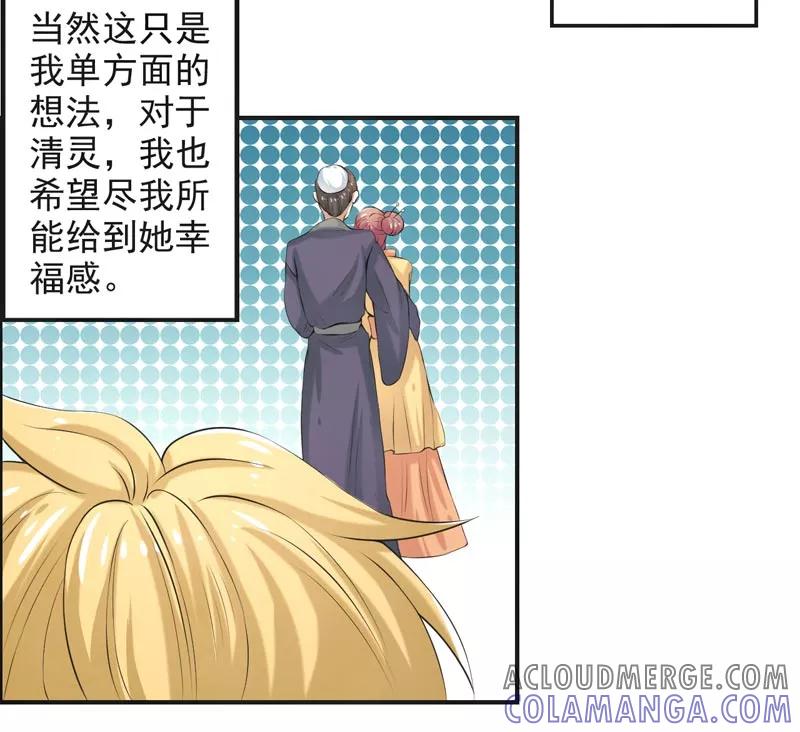 修仙奇葩录 第69话 第5页
