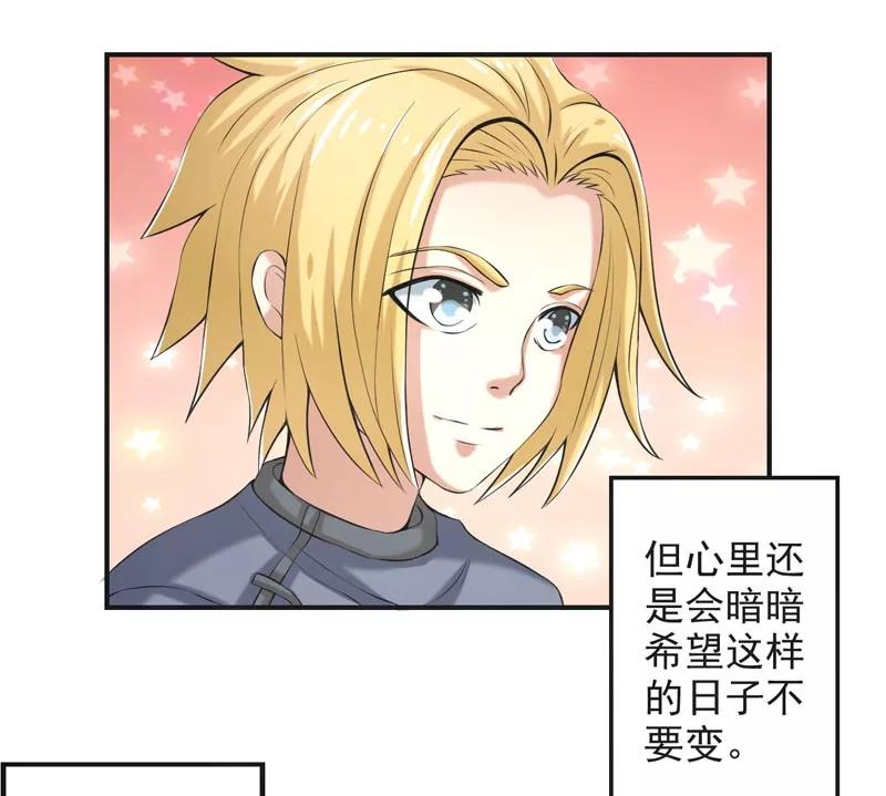 修仙奇葩录 第69话 第4页