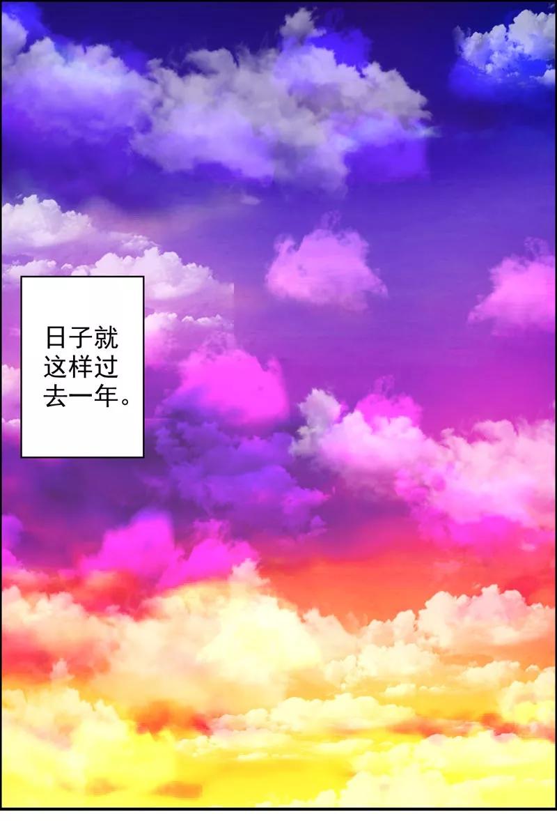 修仙奇葩录 第69话 第2页