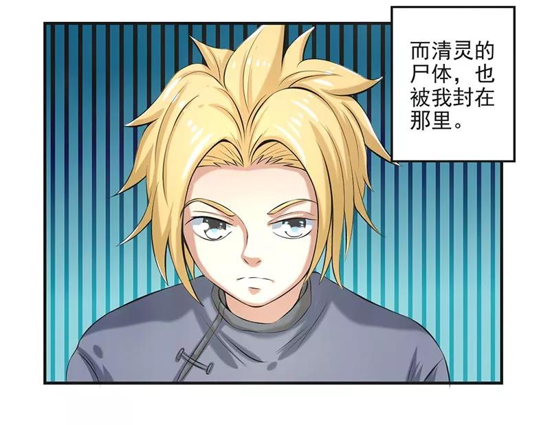 修仙奇葩录 第69话 第10页