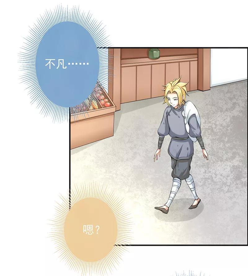 修仙奇葩录 第69话 第6页