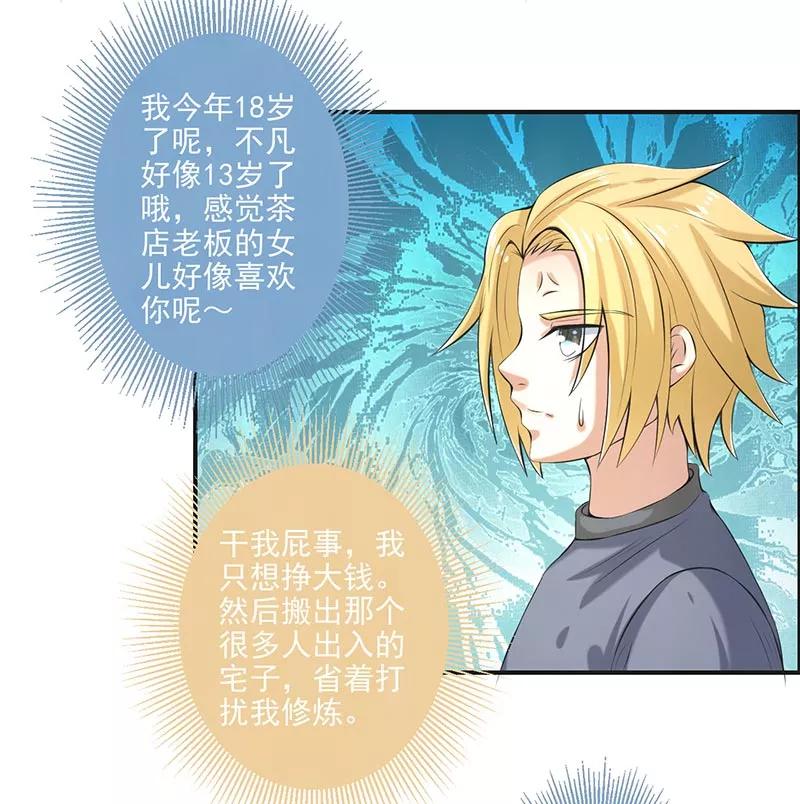 修仙奇葩录 第69话 第8页