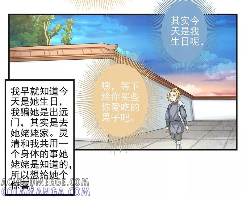 修仙奇葩录 第69话 第9页