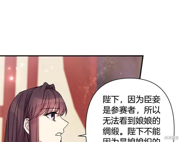 《异世界的野蛮皇后》第72话 第82页