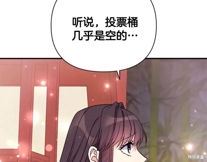 《异世界的野蛮皇后》第72话 第90页