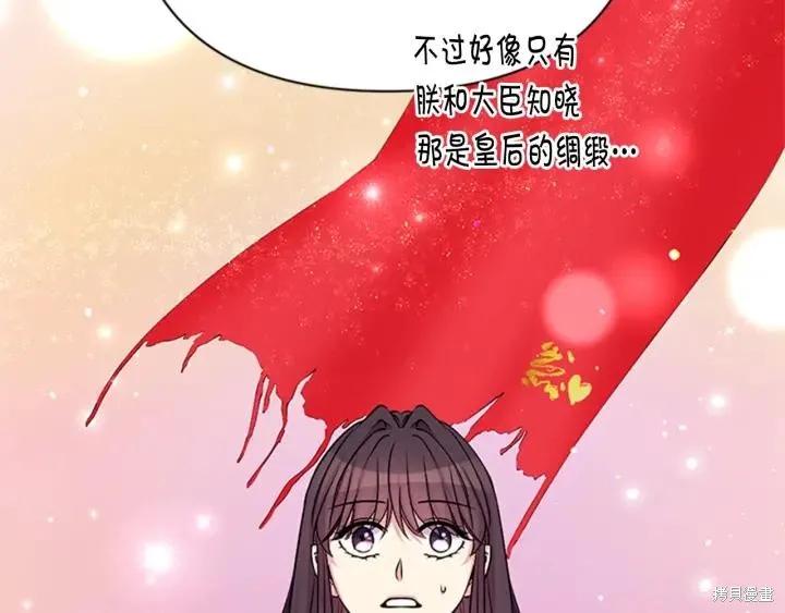 《异世界的野蛮皇后》第72话 第87页
