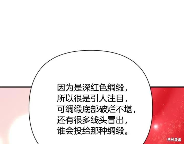 《异世界的野蛮皇后》第72话 第86页