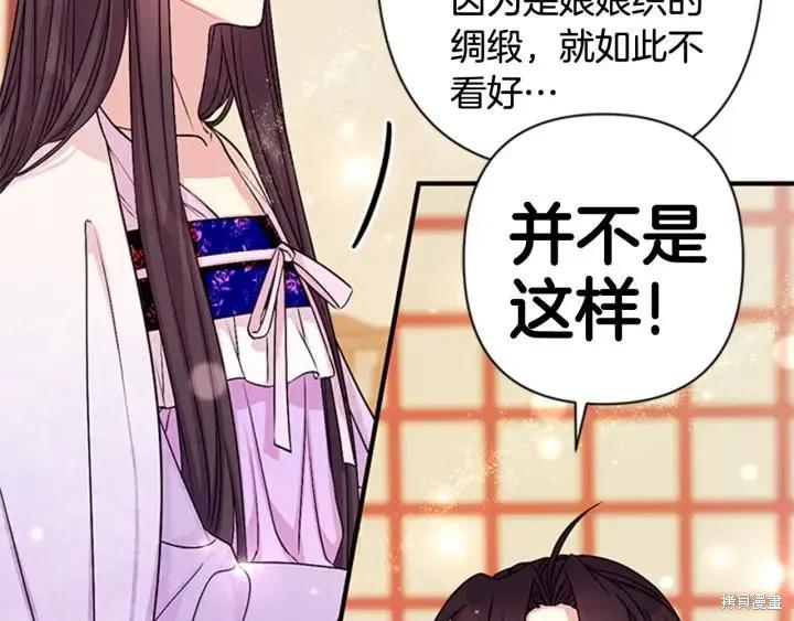 《异世界的野蛮皇后》第72话 第83页