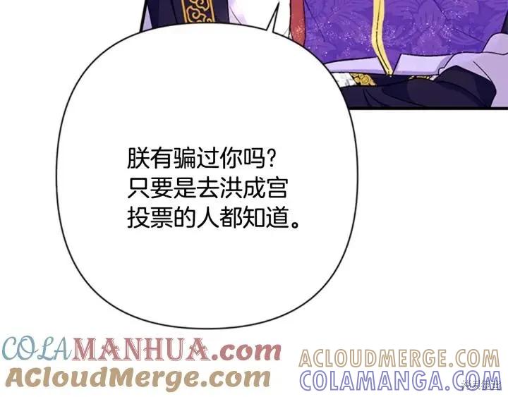 《异世界的野蛮皇后》第72话 第85页
