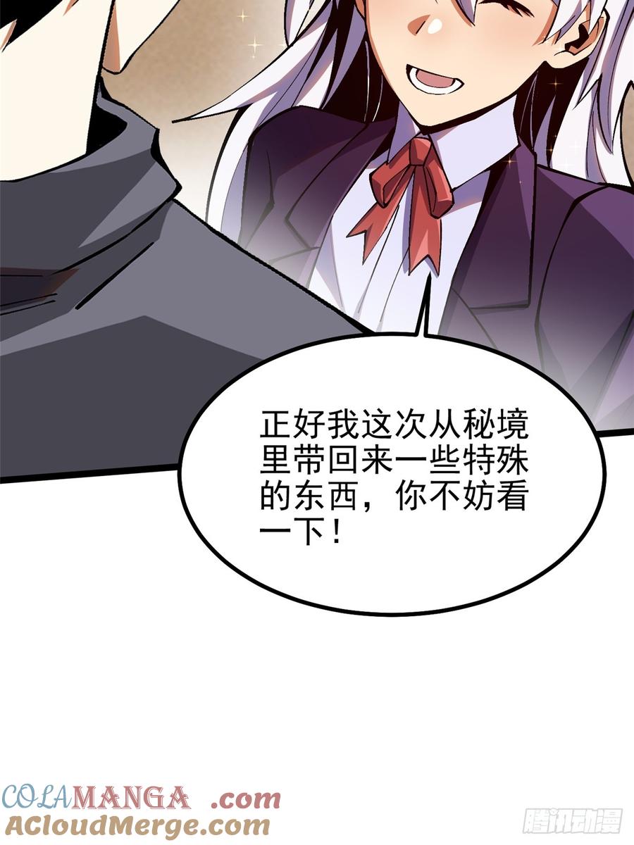 《我真不想学禁咒》第73话 第58页