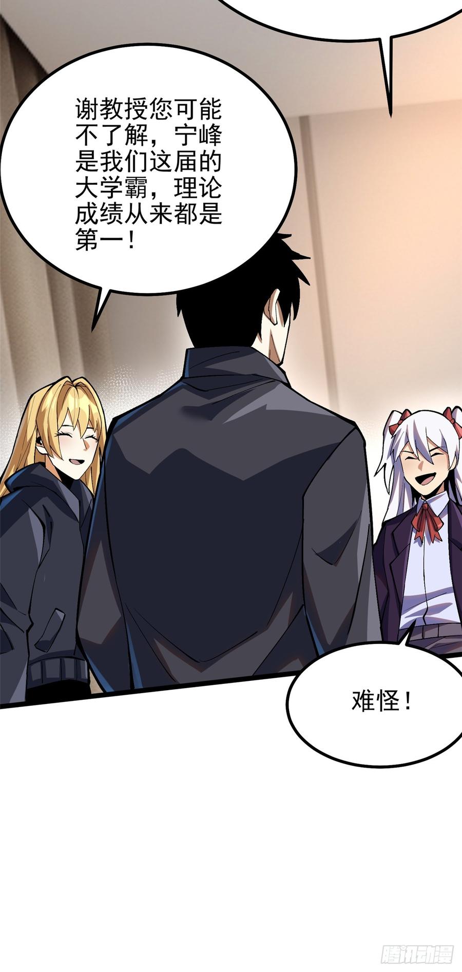 《我真不想学禁咒》第73话 第56页