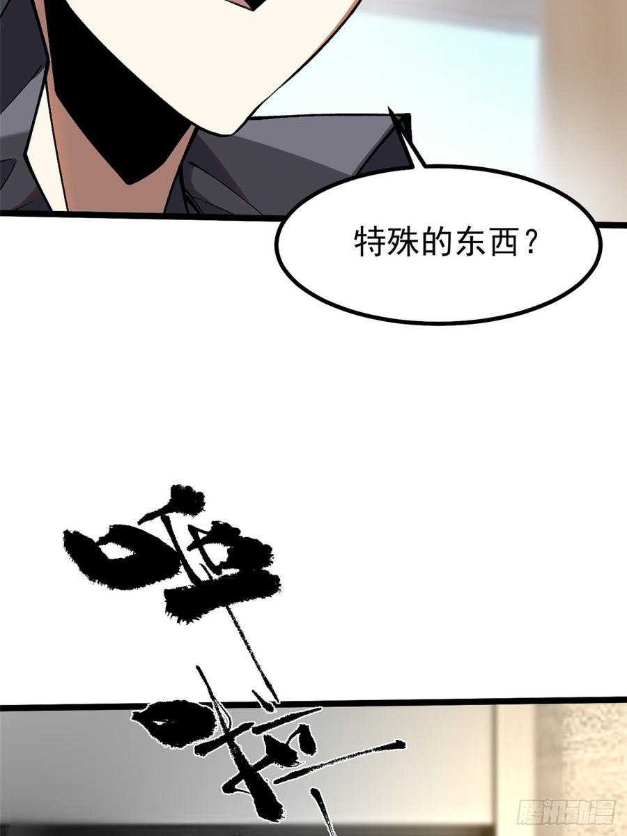 《我真不想学禁咒》第73话 第60页