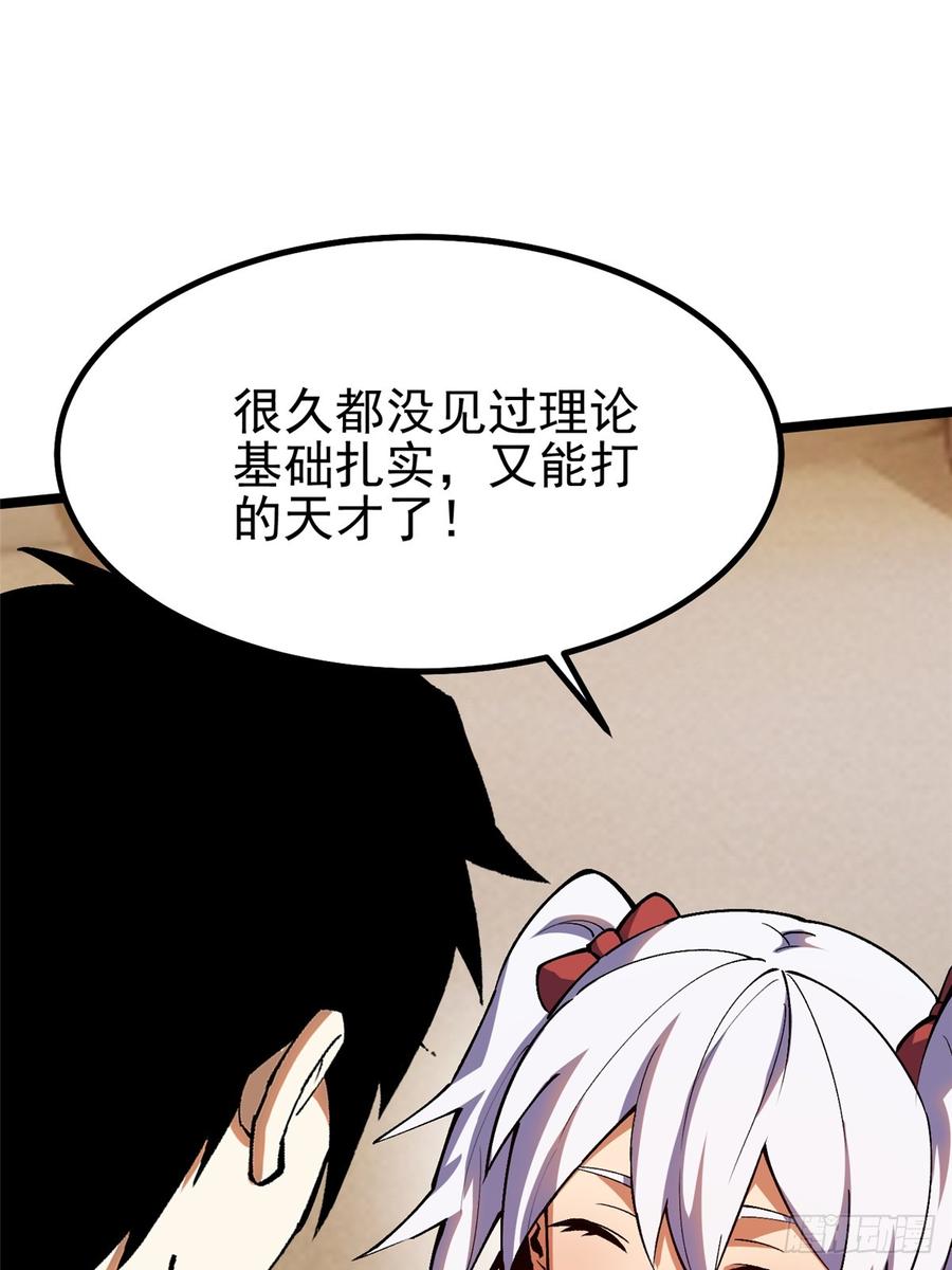 《我真不想学禁咒》第73话 第57页