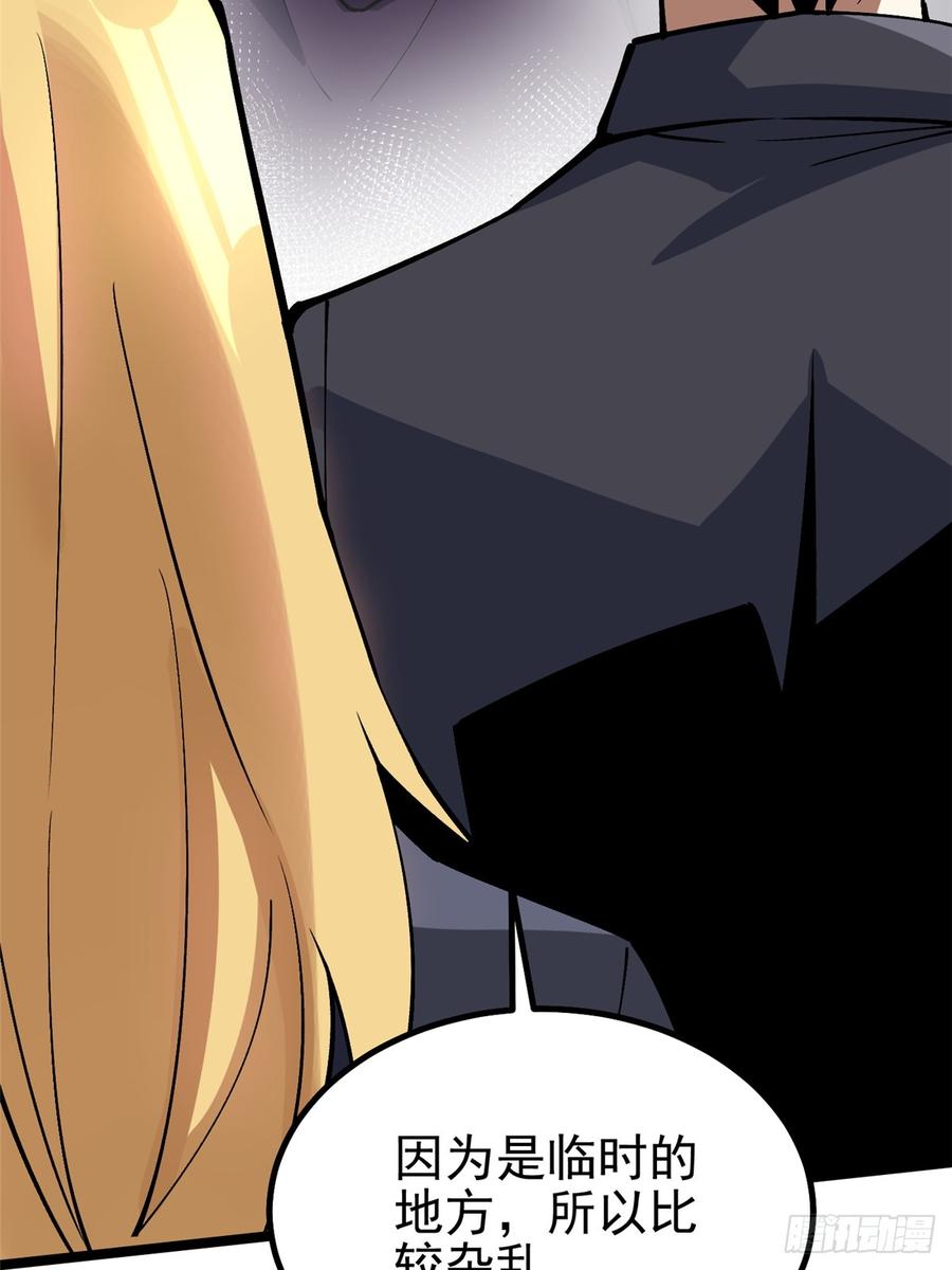 《我真不想学禁咒》第73话 第65页