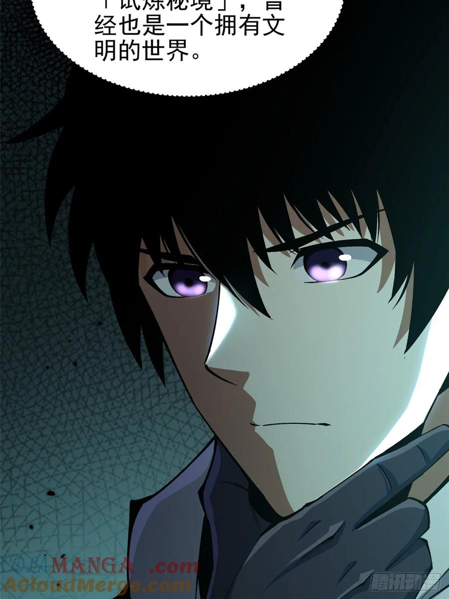《我真不想学禁咒》第74话 第49页