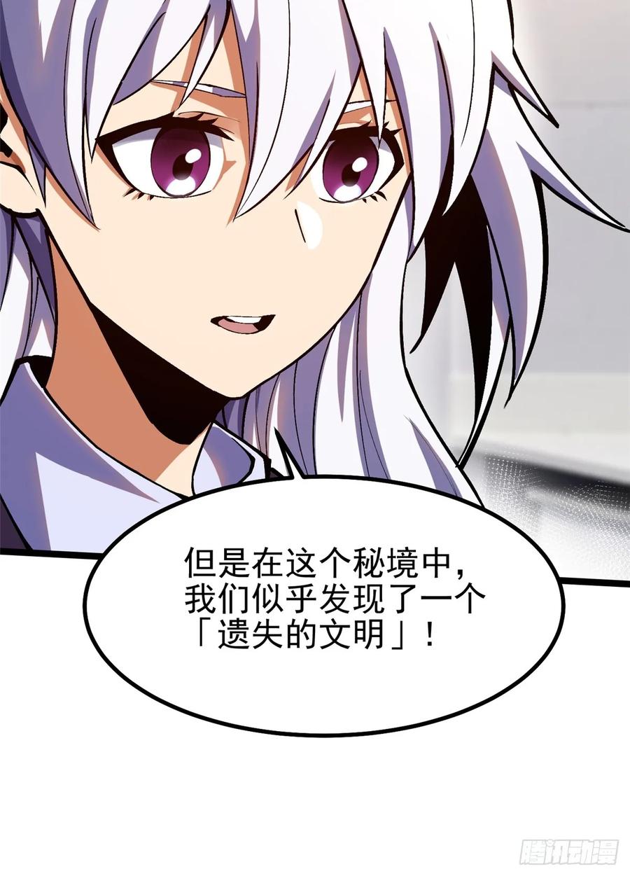 《我真不想学禁咒》第74话 第6页