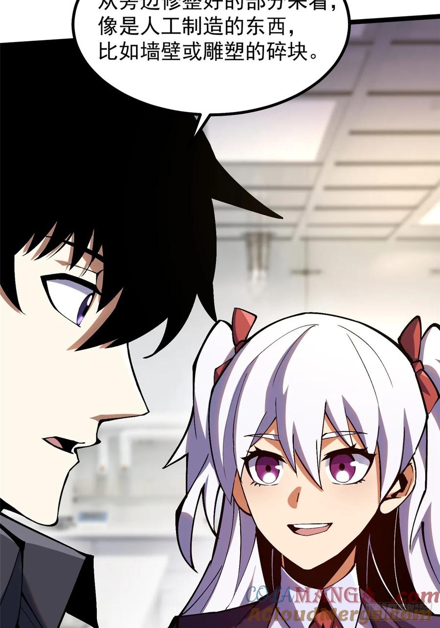 《我真不想学禁咒》第74话 第4页