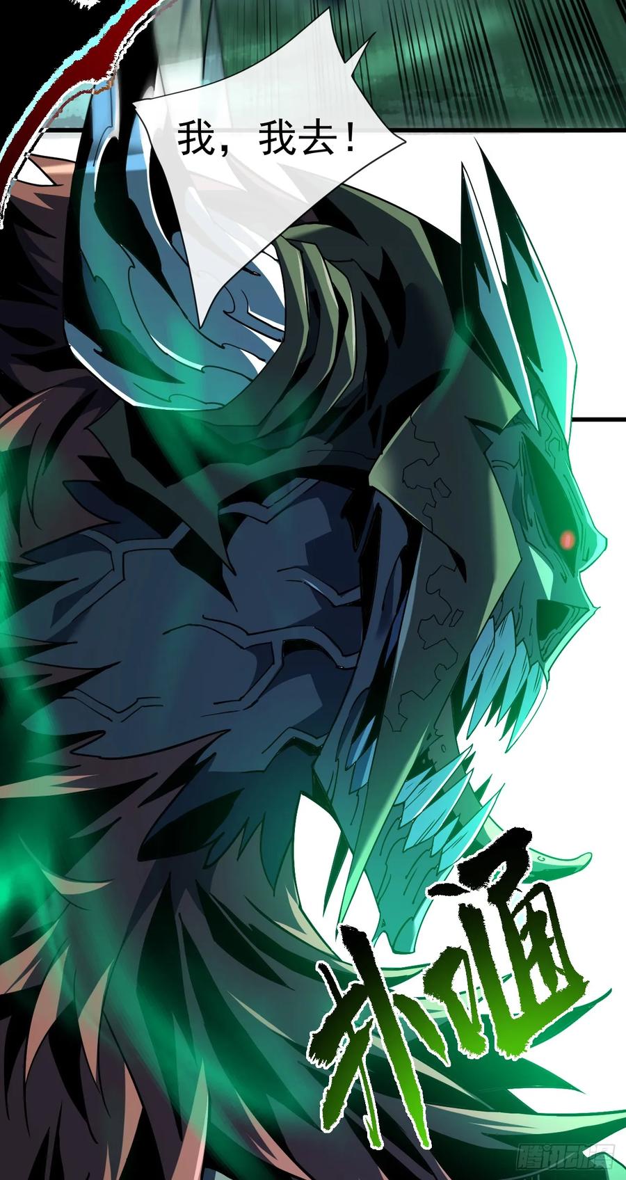 《命轮之主！当异变降临人间》第72话 这鬼东西太可怕了！ 第39页