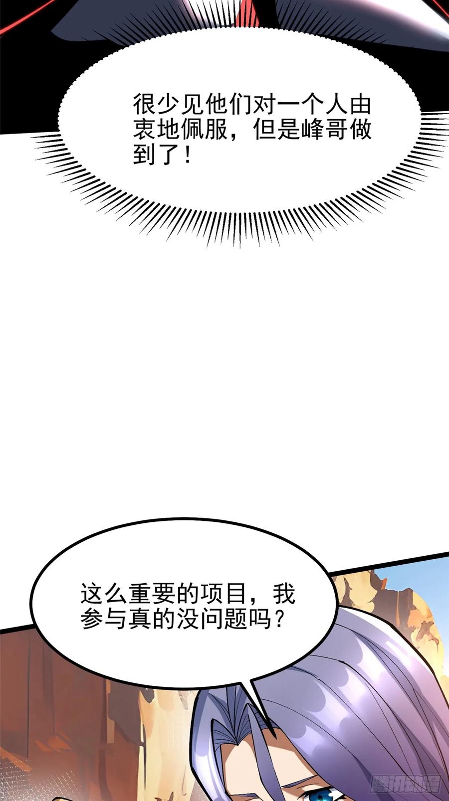 《我真不想学禁咒》第74话 第21页
